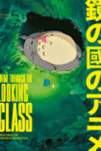 Anime Through The Looking Glass : Treasures Of Japanese Animation